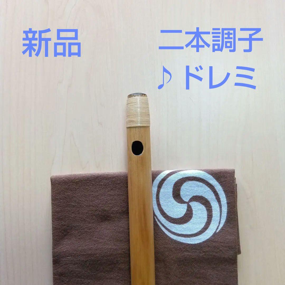 ♪唄物(ドレミ調)・二本調子篠笛②（F#調）