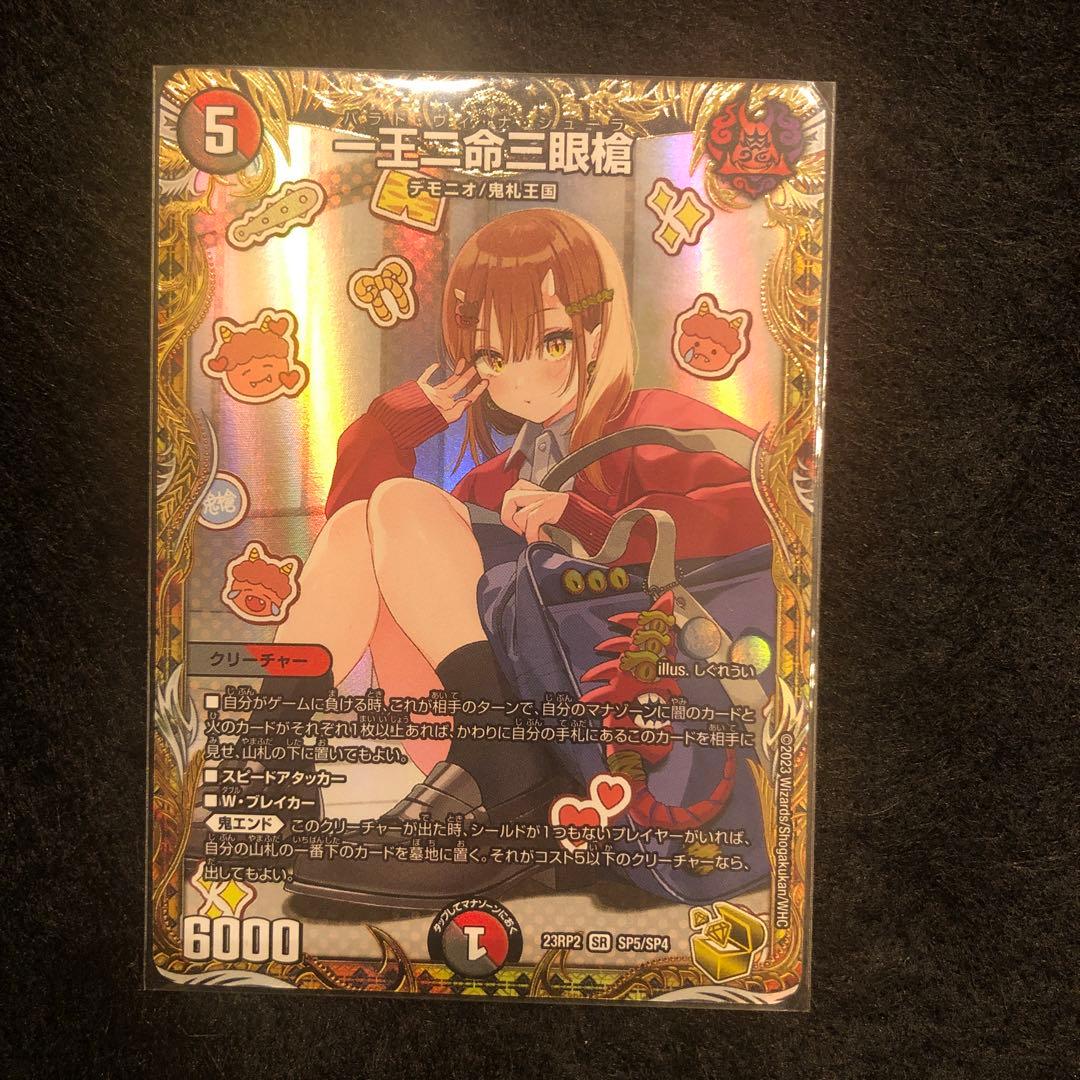 一王二命三眼槍 バラドヴィナシューラ 金トレジャー しぐれうい