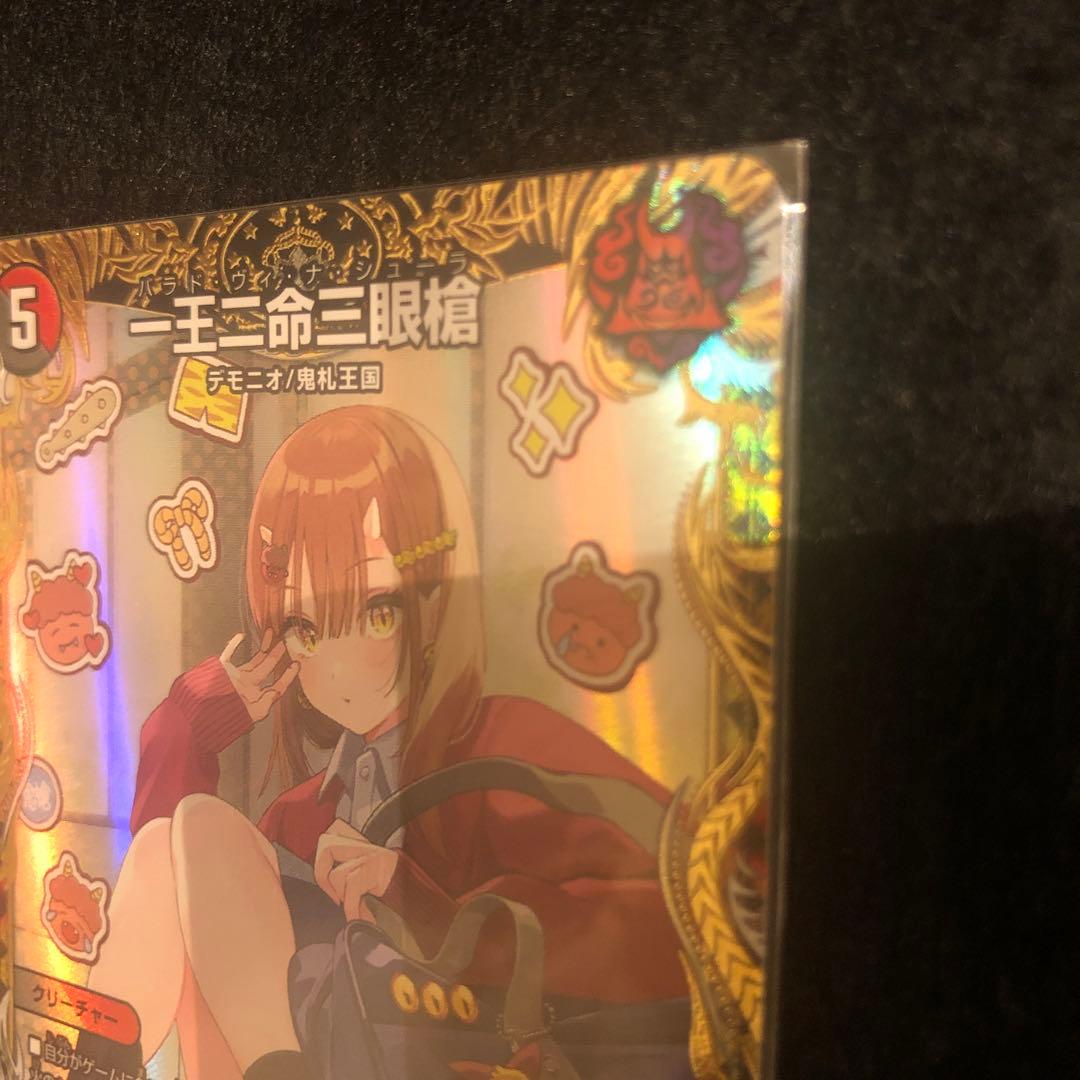 一王二命三眼槍 バラドヴィナシューラ 金トレジャー しぐれうい