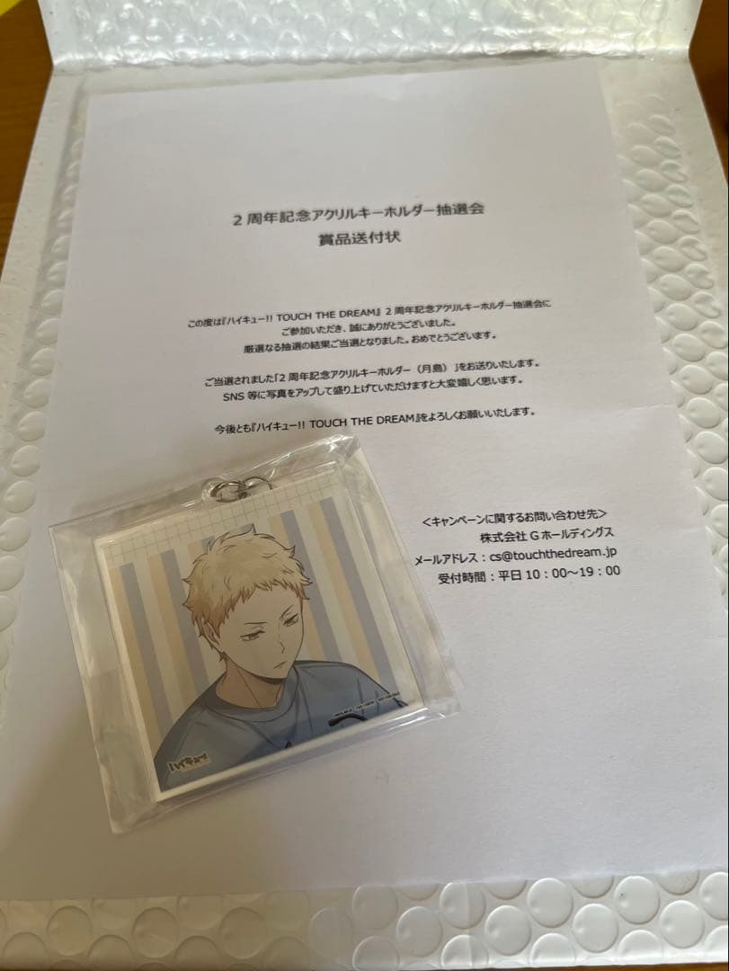 ハイキュー！ （TOUCH THE DREAM）２周年 アクキーホルダー 月島蛍