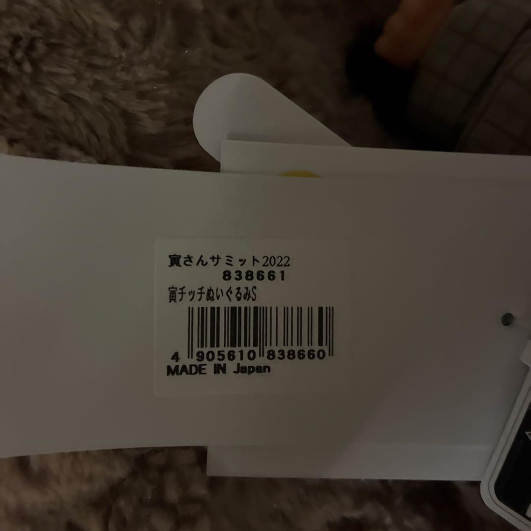 寅さんサミットモンチッチ 2022寅チッチ タグ付き日本製