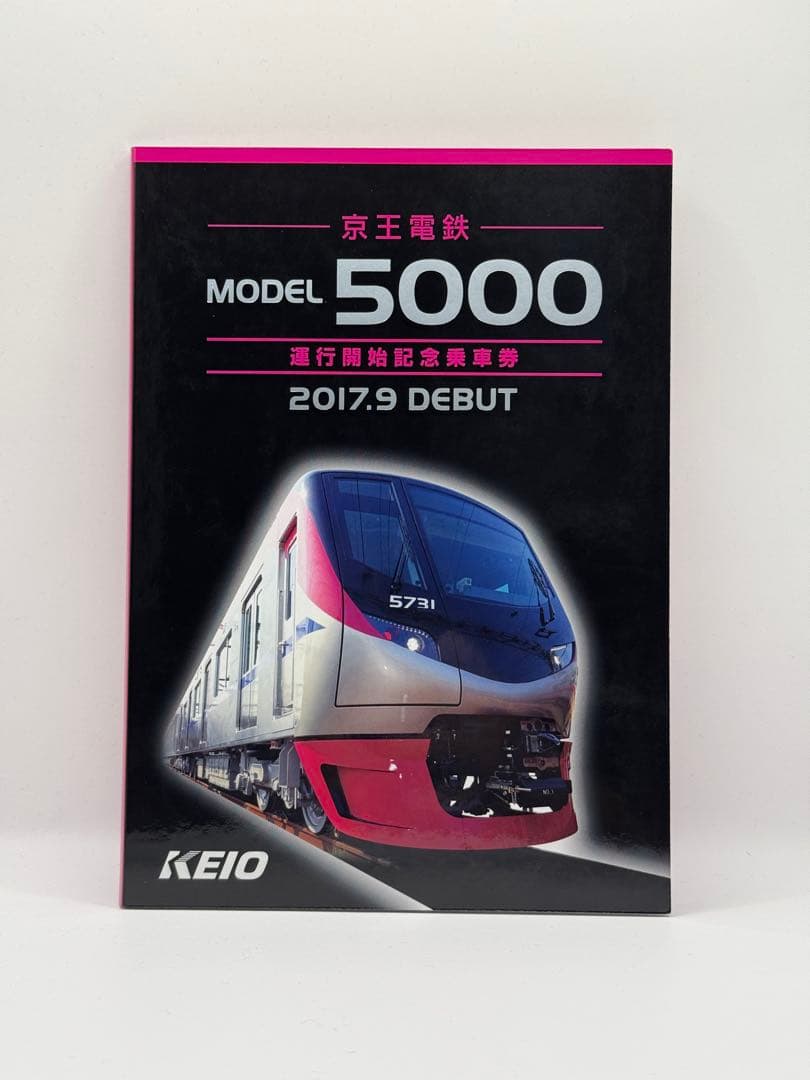 京王電鉄 記念乗車券 鉄道グッズ まとめ売り 京王ライナーほか