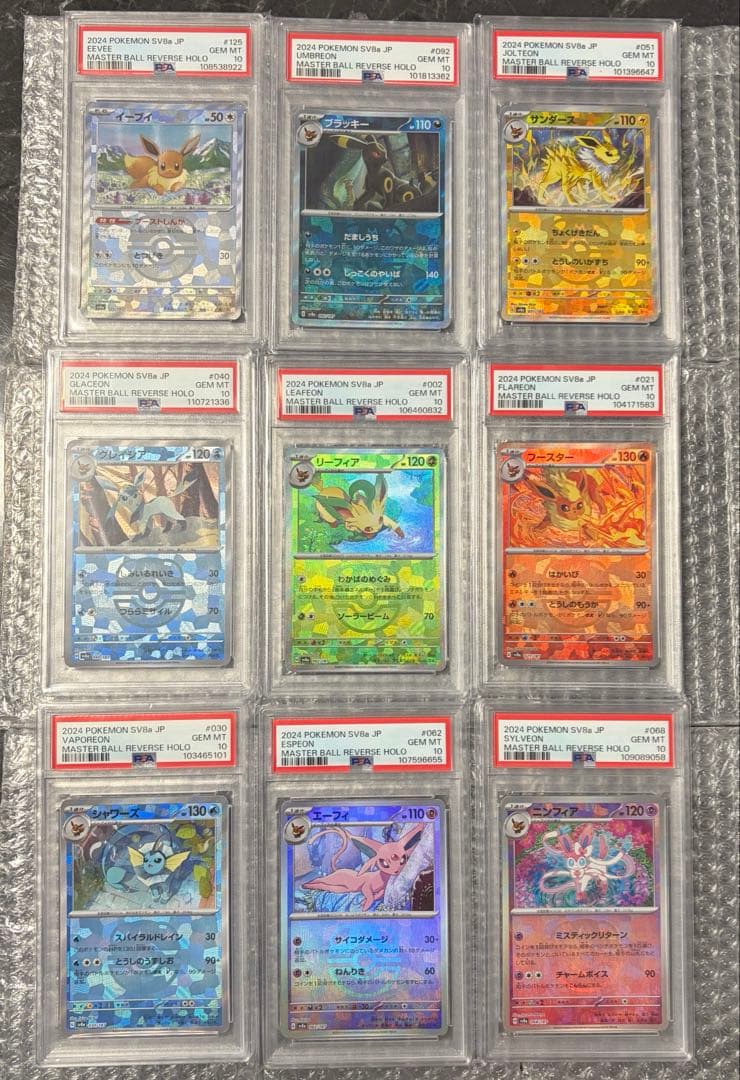 次*日様 PSA10 ブイズ マスターボールミラー コンプリート