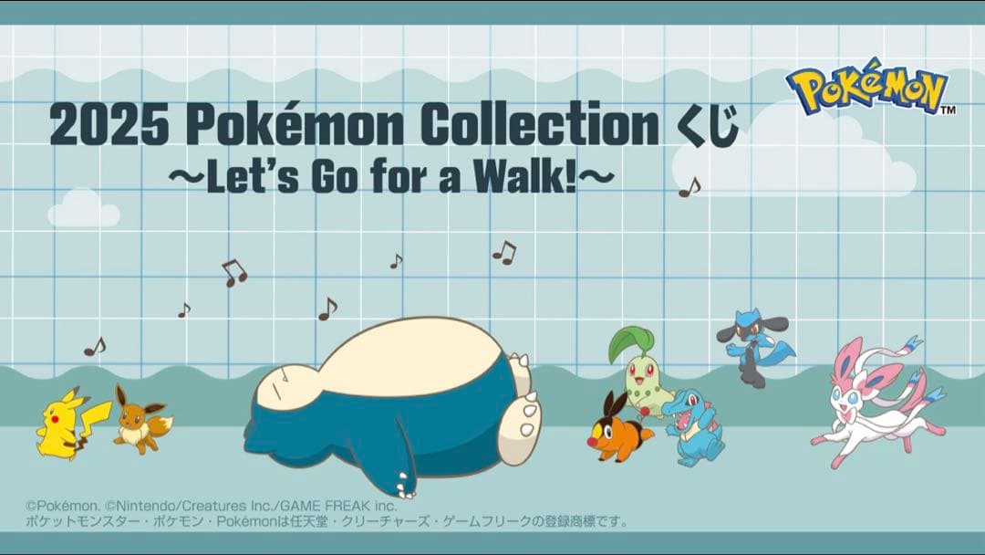 【新品】ポケモン2025年コレクション　一番くじ　1ロット