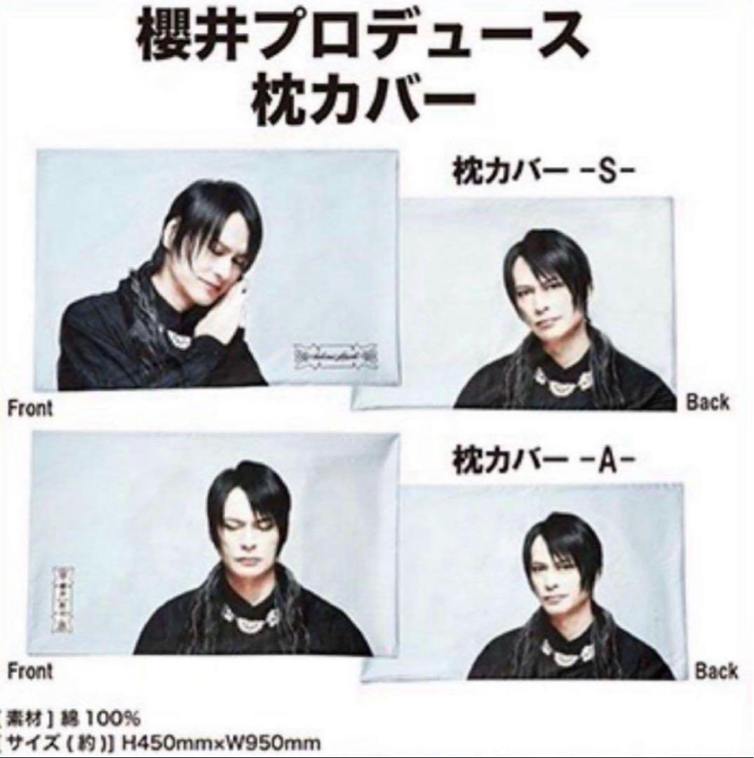 【新品未開封】BUCK-TICK　 異空ツアーグッズ　櫻井敦司 枕カバーＡタイプ