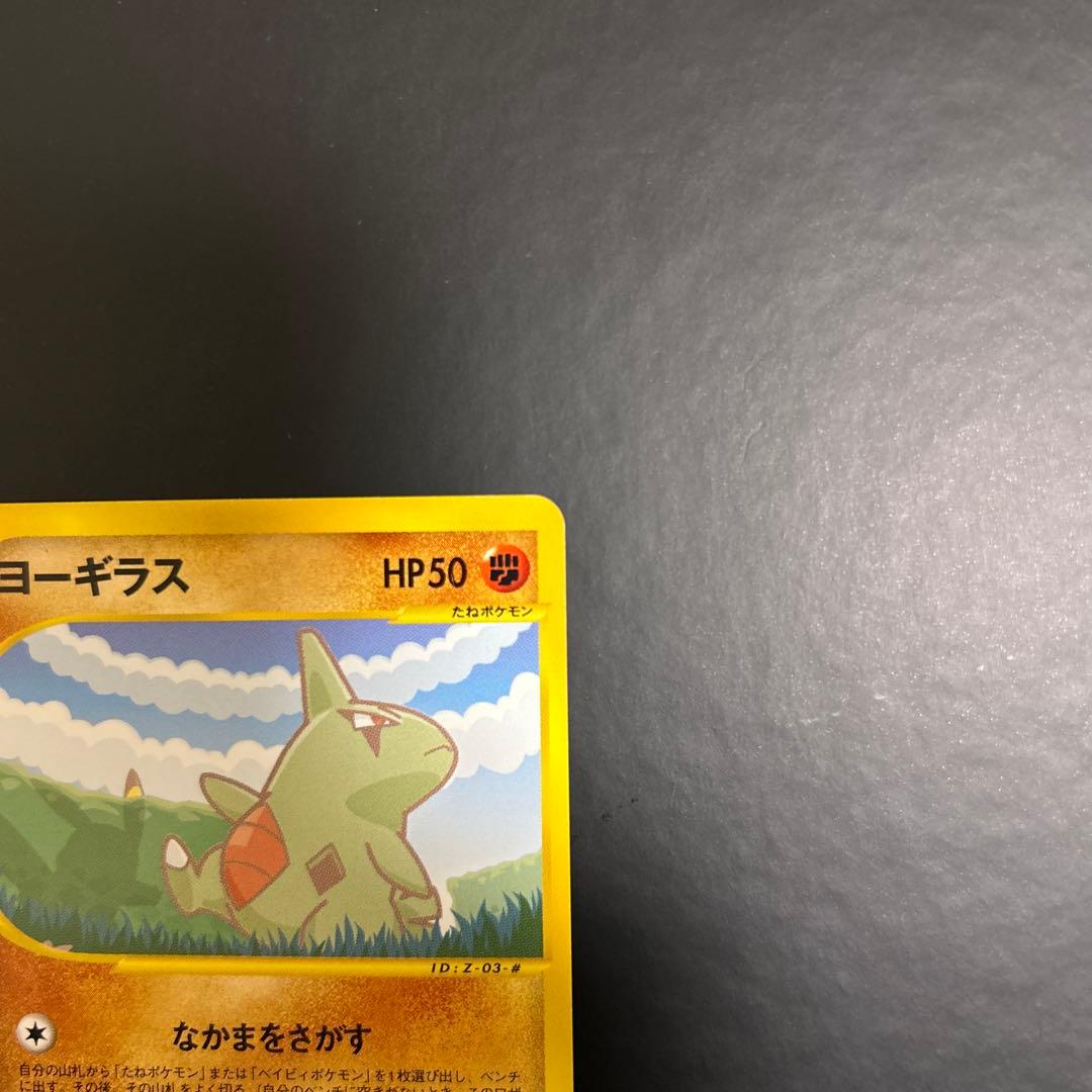 美品　ヨーギラス ポケモンカードe-ANAスペシャル'01バージョン