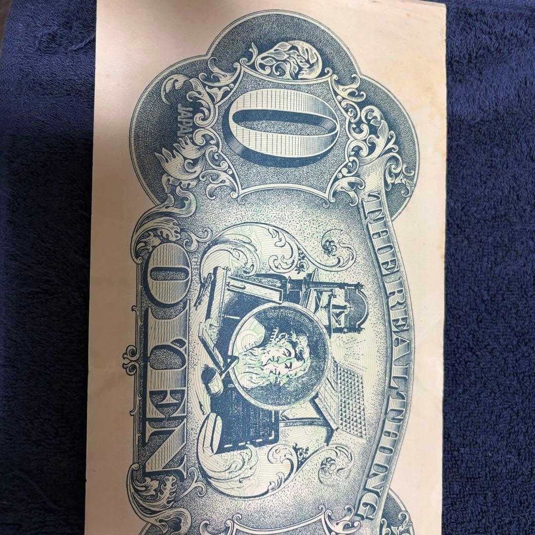 ☆福ちゃん☆赤瀬川原平 大日本零円札