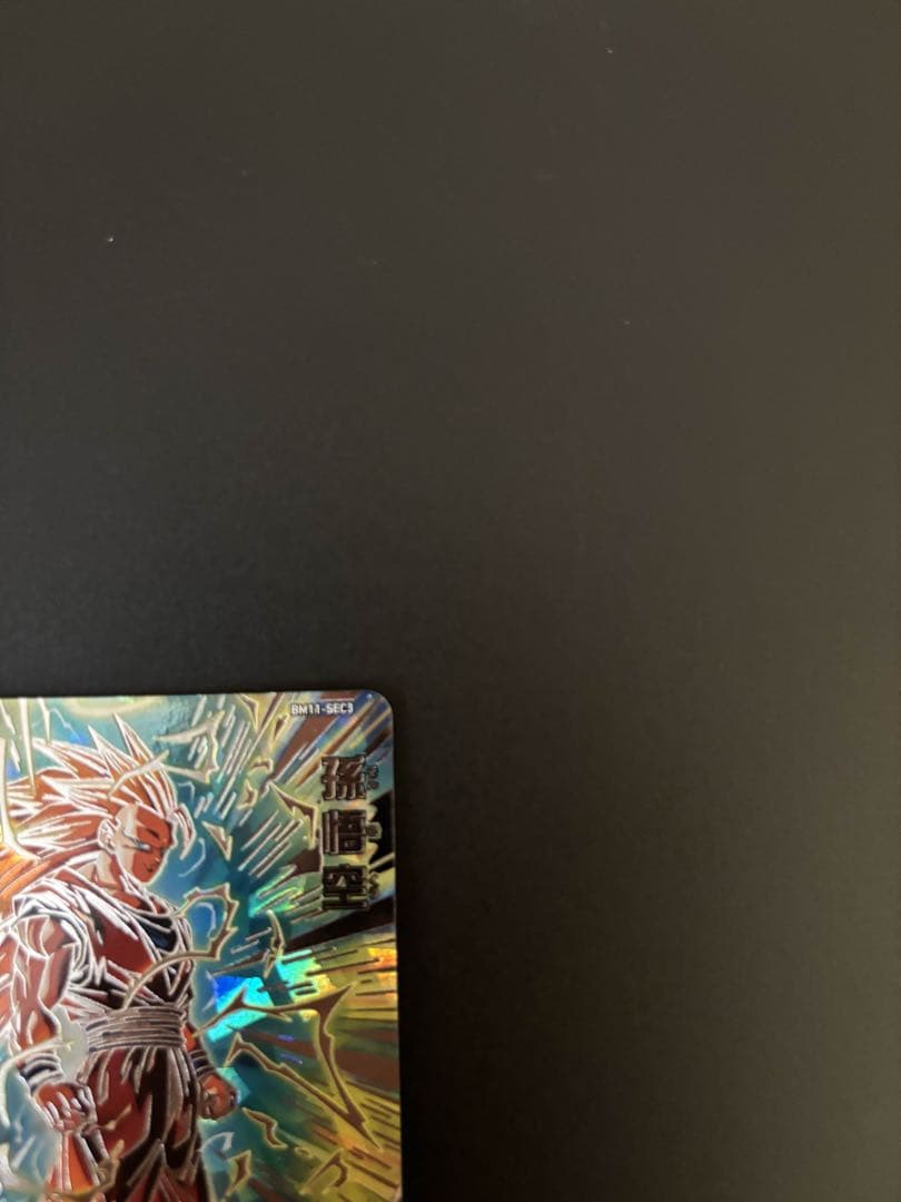 SDBHドラゴンボールヒーローズBM11-SEC3孫悟空美品最安値