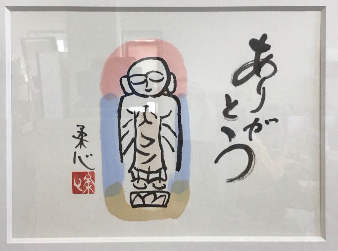 水彩画　地蔵画「ありがとう」　南部柔心　額装　栞　紙箱　配送用桐箱　S423SG
