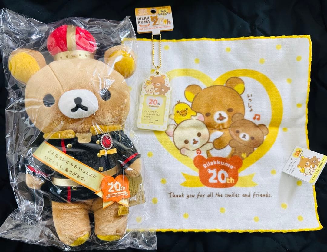 リラックマ　20周年 ぬいぐるみ　新品、未開封