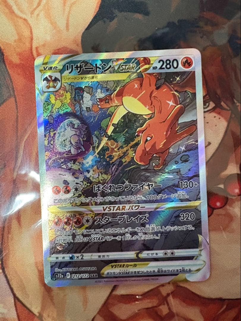 ポケモンカード リザードンVSTAR SAR Vユニ