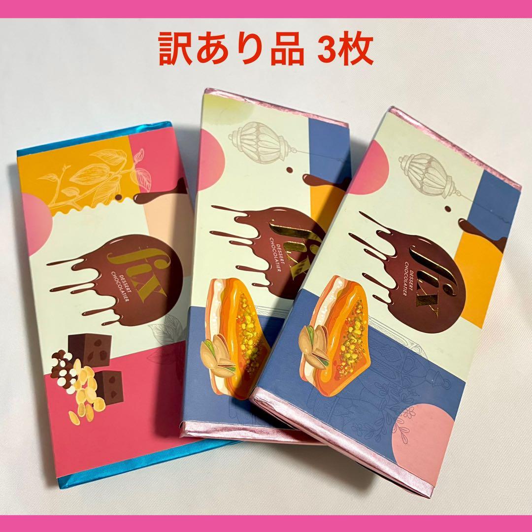 Fix ドバイチョコレート 訳あり品 ピスタチオミルクチョコ セット ブラウニー