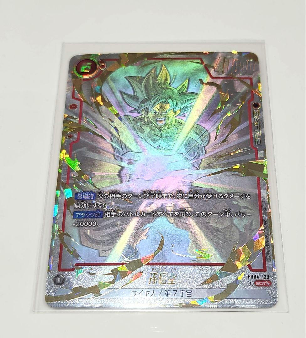 フュージョンワールド fb04-129 孫悟空scr スーパーパラレル