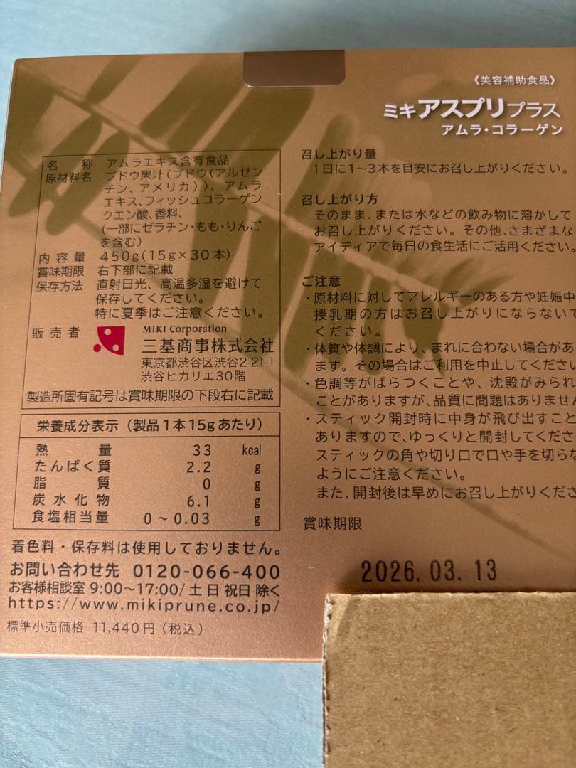 ミキプルーン アスプリプラス アコさん専用