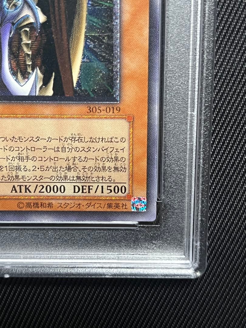 遊戯王　ジェノサイドキングデーモン　レリーフ　アルティメットレア　PSA9