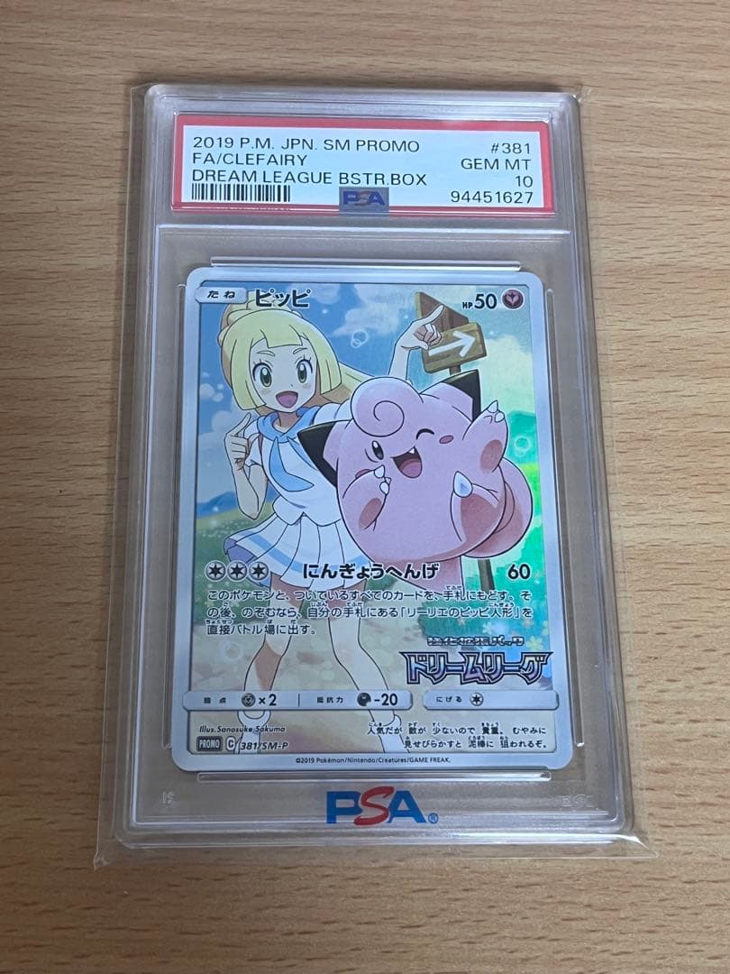 き*み様 ポケモンカード ピッピ CHR PSA10 ドリームリーグ PROMO