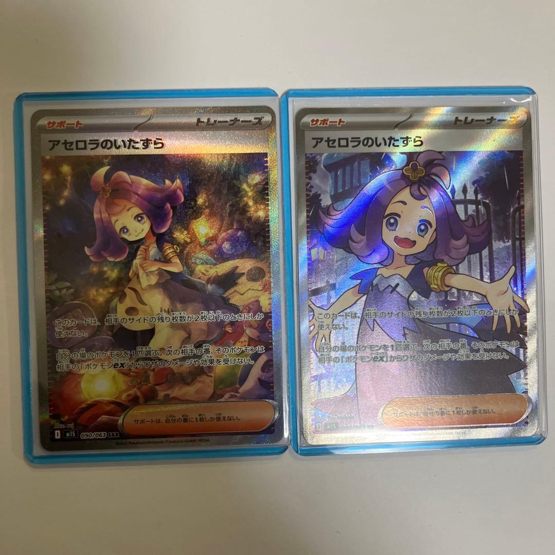 アセロラのいたずら ＳＡＲ　ＳＲ2枚セット