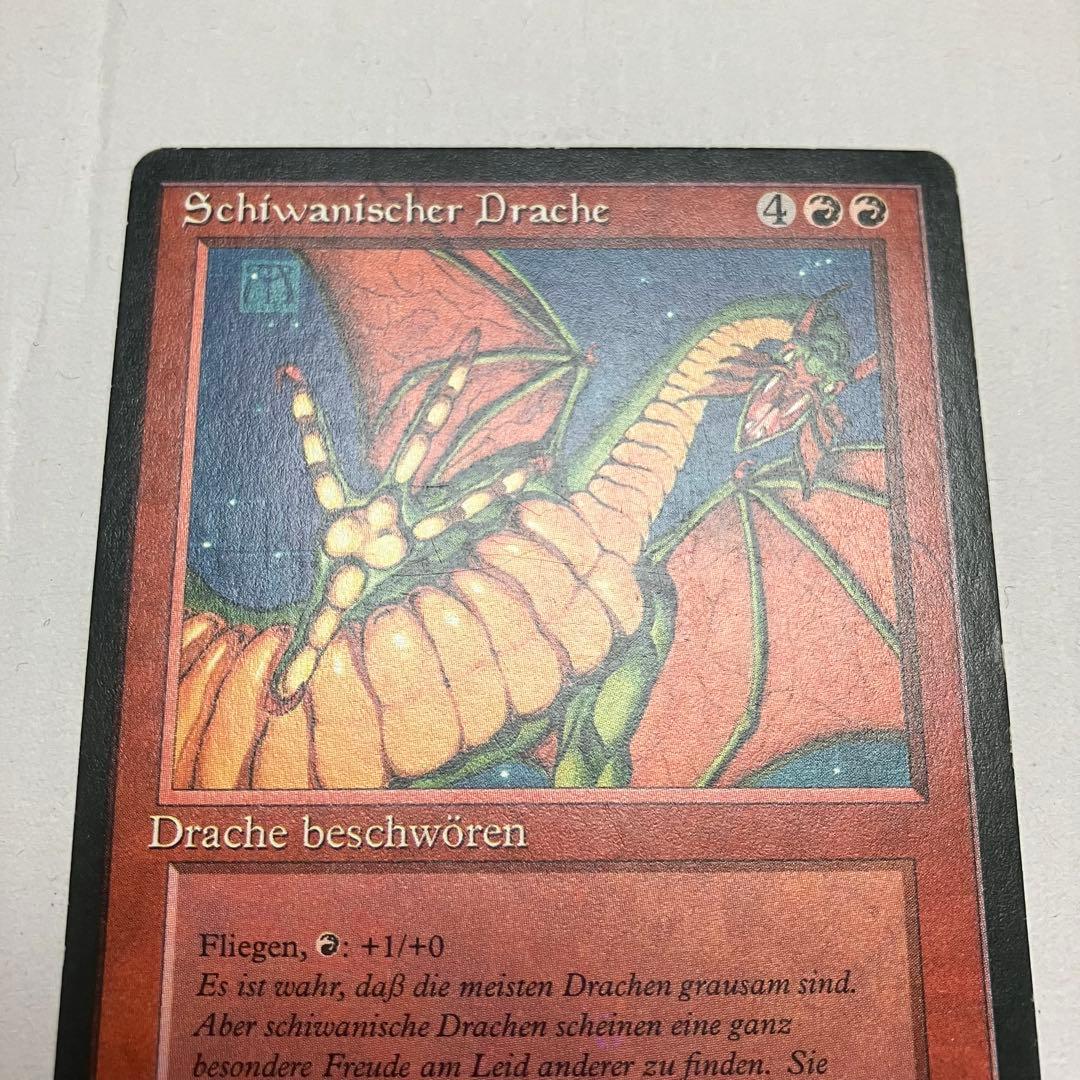 MTG シヴ山のドラゴン ドイツ語版 1枚 黒枠 3ED