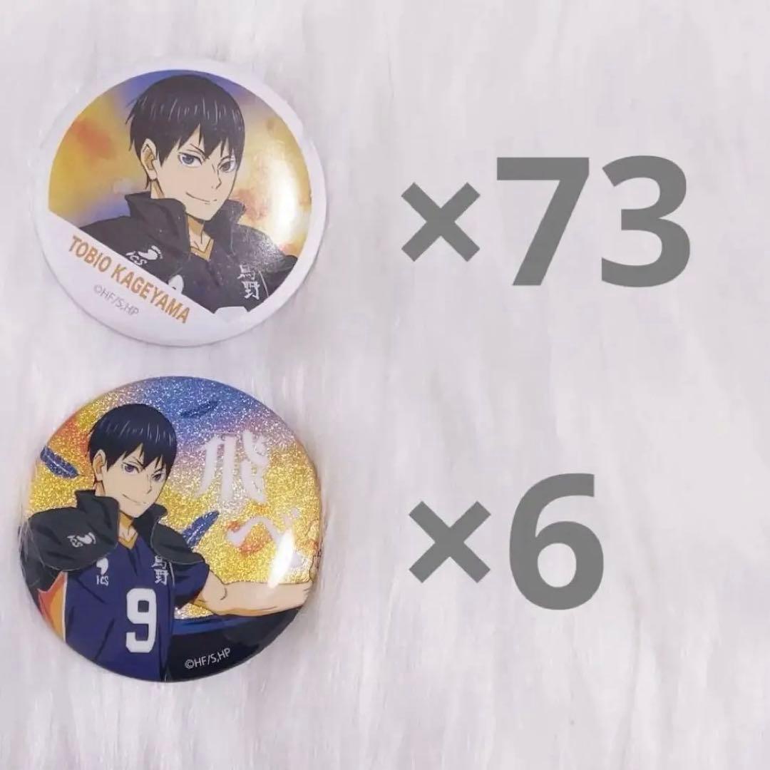 ハイキュー影山飛雄 レア缶バッチ