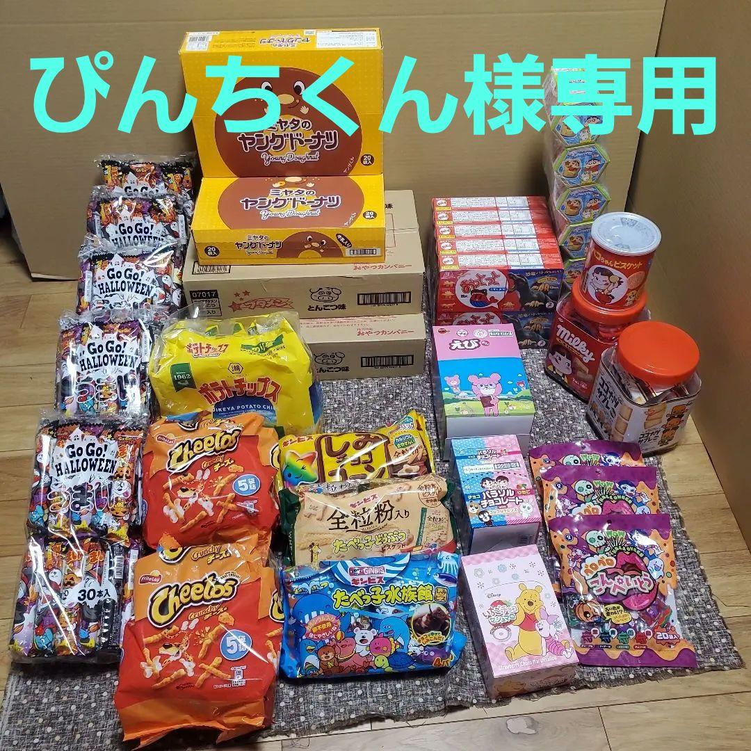 子供が大好きなお菓子詰め合わせセット！ 大容量まとめ売り！