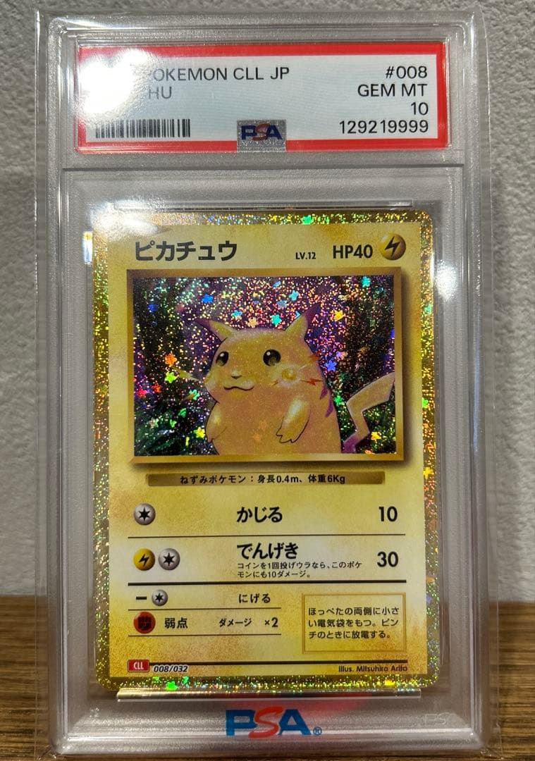 PSA10 ピカチュウ Classic クラシックCLL 008/032