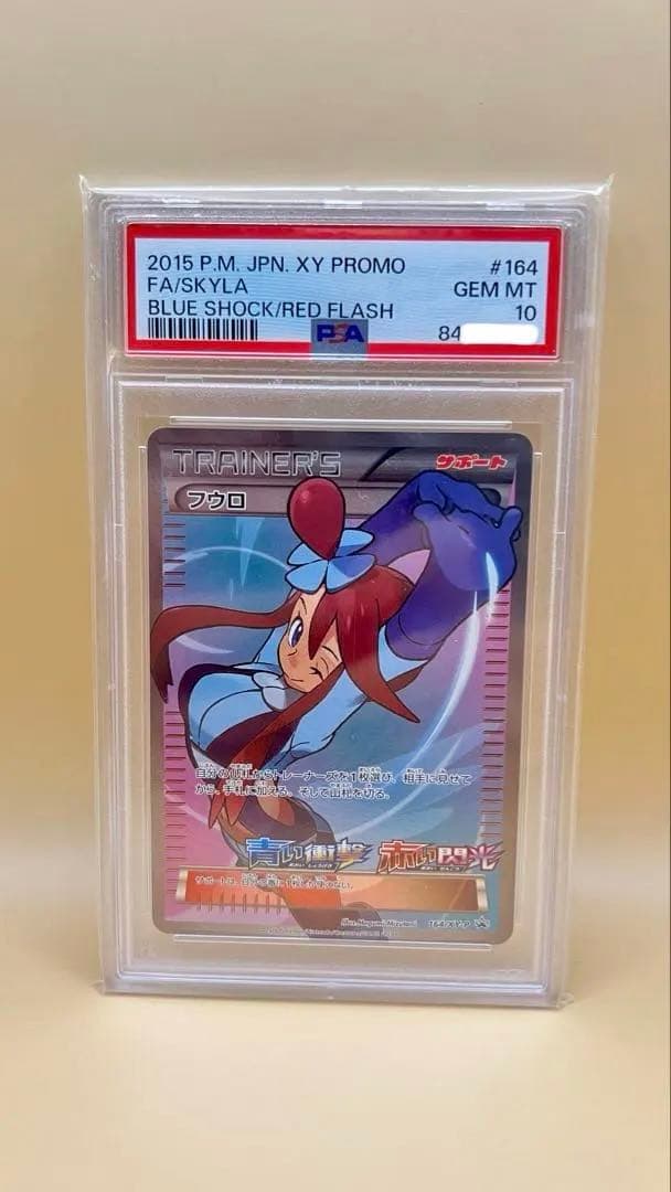 ポケモンカード FA/SKYLA 2015年プロモ PSA10