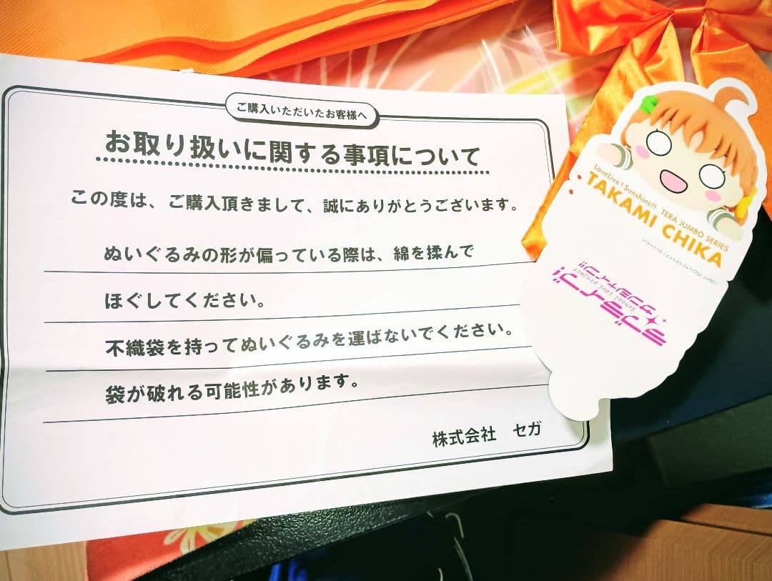 ぬいぐるみ テラジャンボ　高海千歌　ラブライブサンシャイン 寝そべり