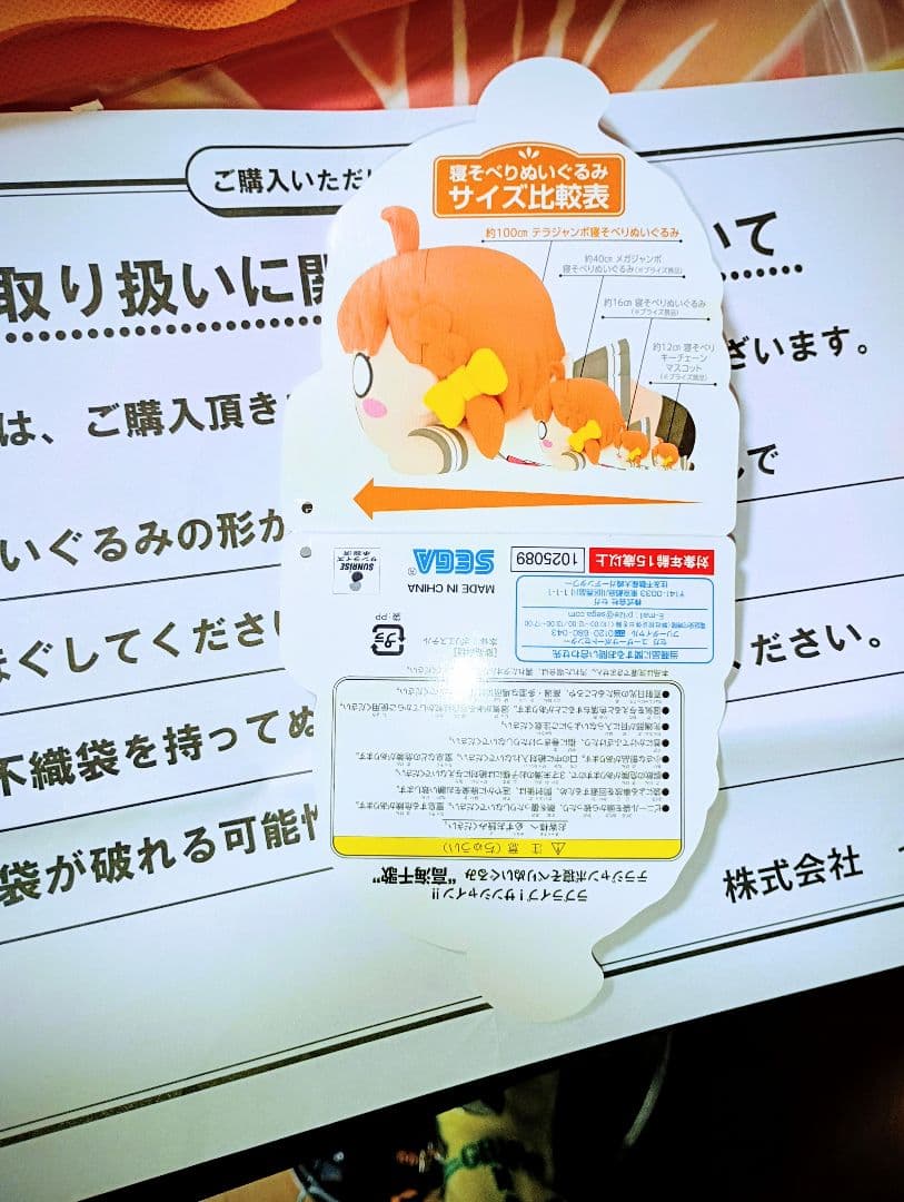 ぬいぐるみ テラジャンボ　高海千歌　ラブライブサンシャイン 寝そべり