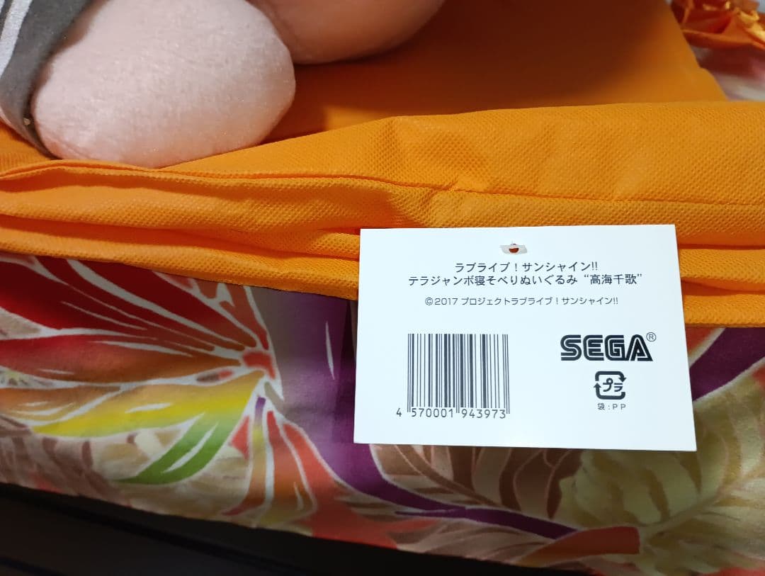 ぬいぐるみ テラジャンボ　高海千歌　ラブライブサンシャイン 寝そべり
