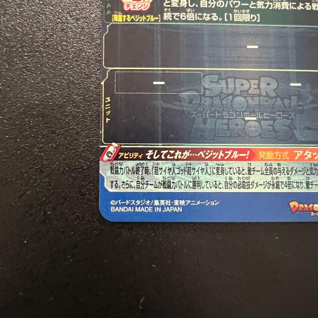 【伝説的神イラスト】ドラゴンボールヒーローズ UGM4-sec LC ベジット