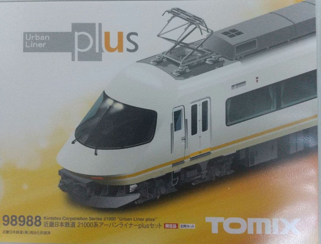 近畿日本鉄道21000系アーバンライナーplus限定品