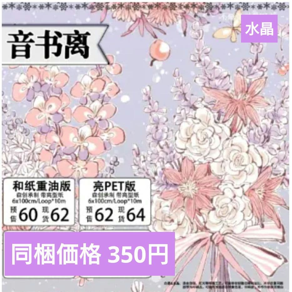 ✩完売御礼✩S36＃音书离(水晶)茶犁工作室切り売り海外装飾マステ