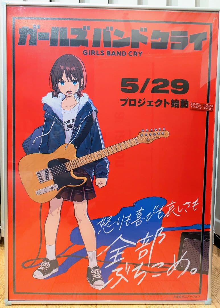 ガールズバンドクライ テレビアニメ プロジェクト始動ポスター トゲナシトゲアリ