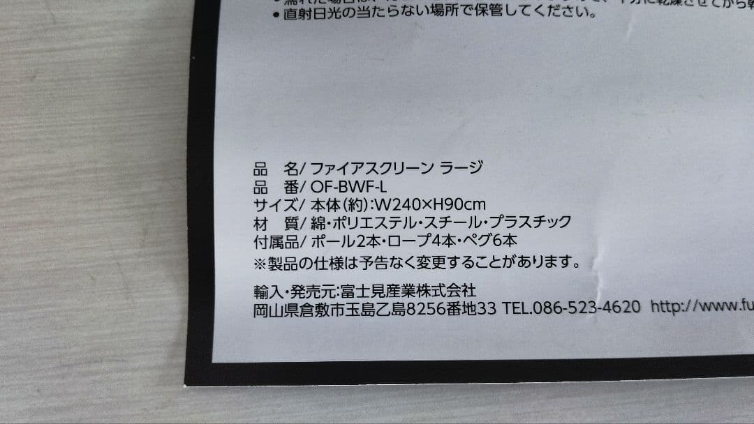 フィールドトゥサミット　フレイムストーブ　ファイアスクリーンセット