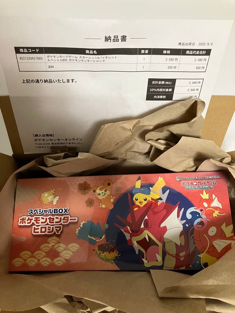 【匿名配送】プロモ付　スペシャルBOX ポケモンセンター　ヒロシマ　新品未開封