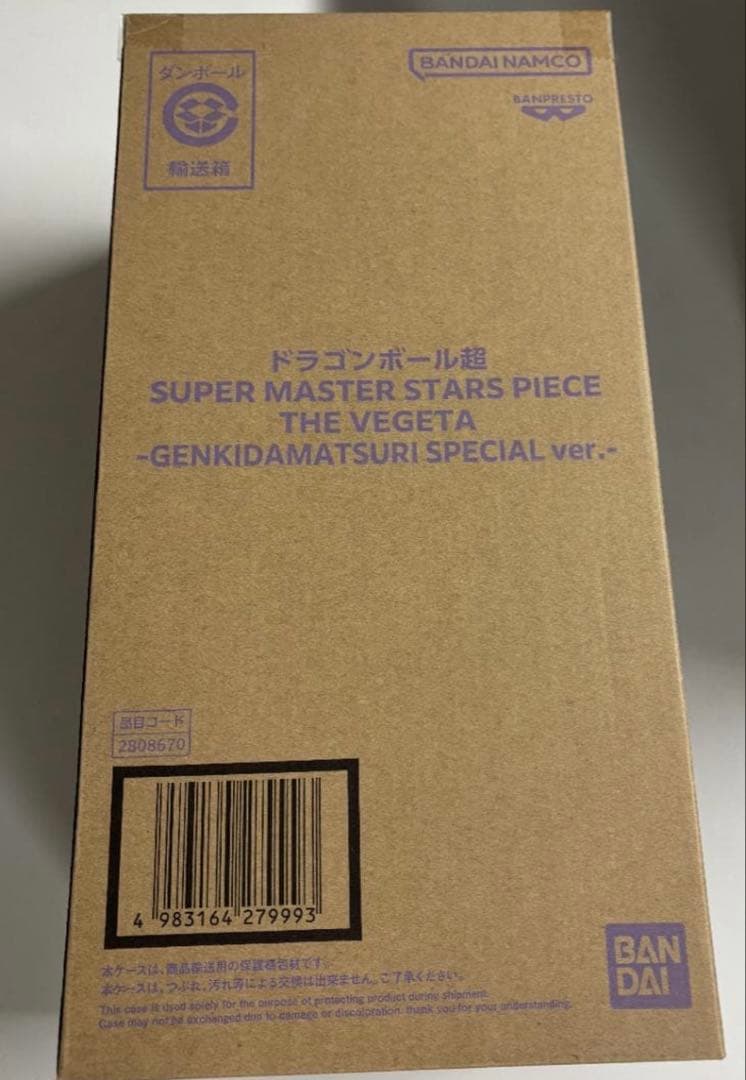 翌日発送ドラゴンボール超 SMSP ベジータ ゲンキダマツリVer. 新品未開封