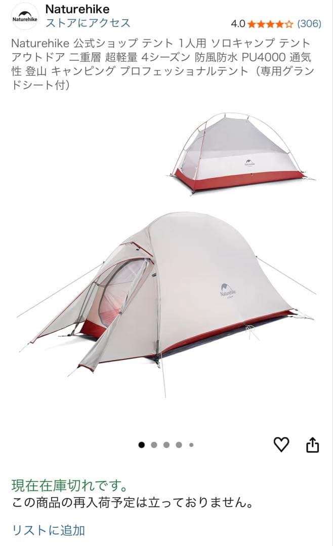 Naturehike キャンプテント　cloud up1 未使用品