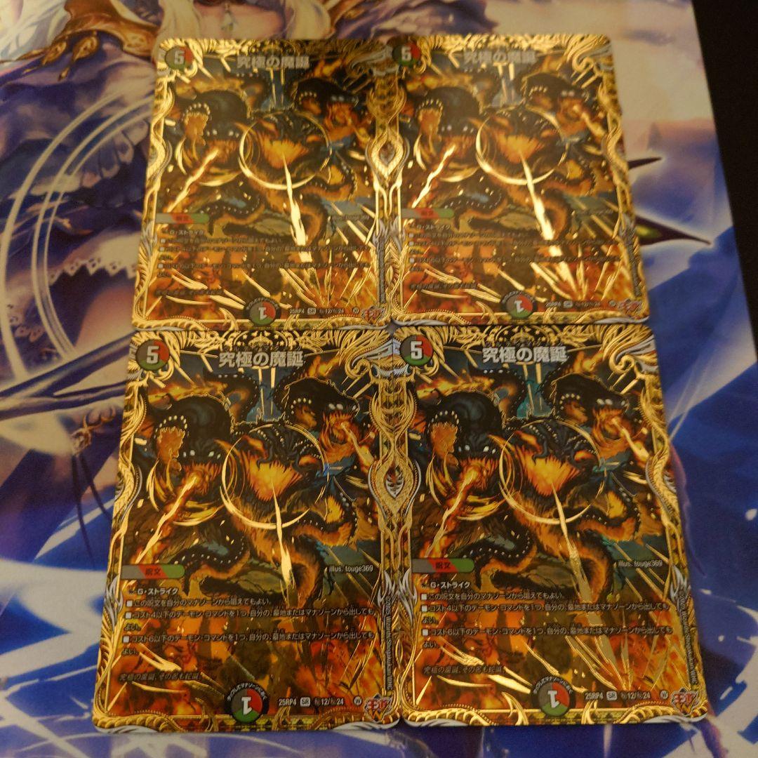 究極の魔誕 ウルティマターン 4枚 シークレット