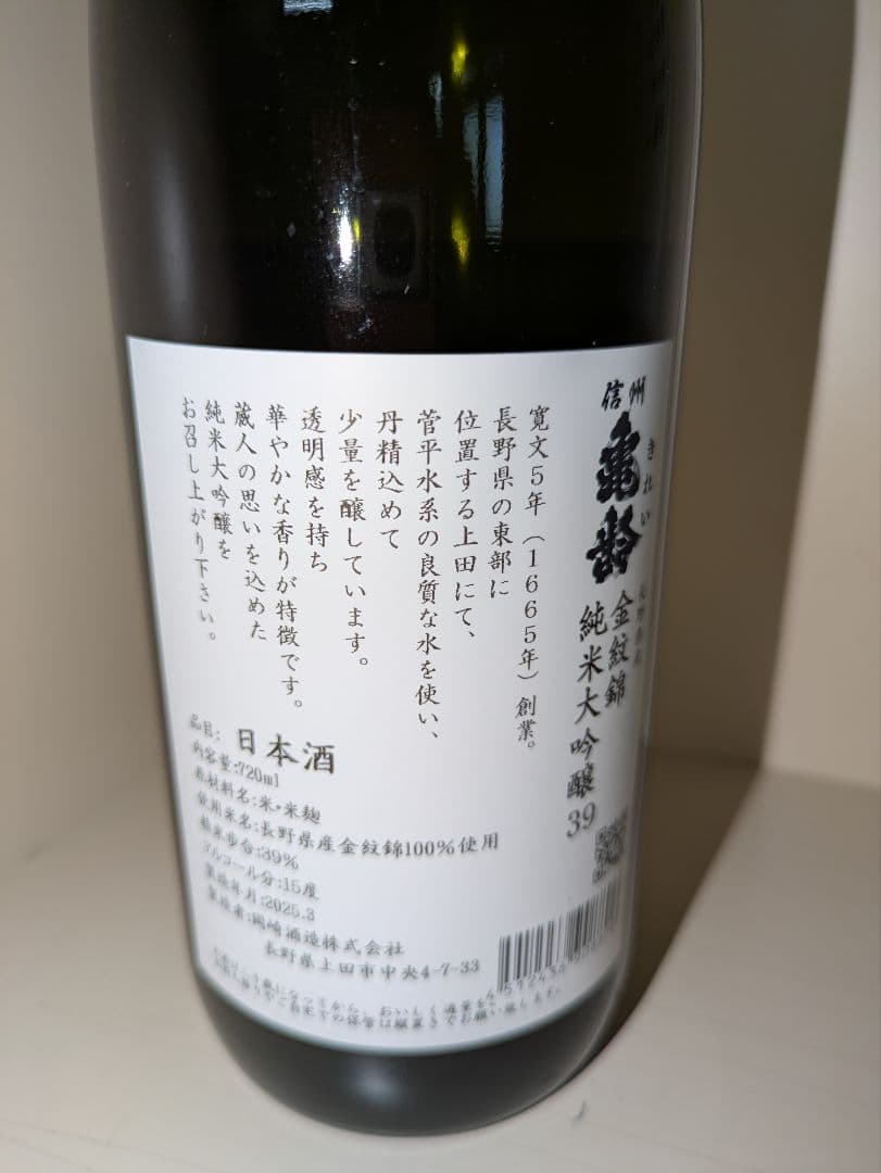 亀齢 純米大吟醸 720ml