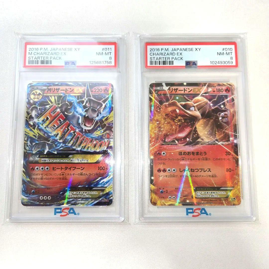 20th Anniversary　MリザードンEX&リザードンEX　PSA 8