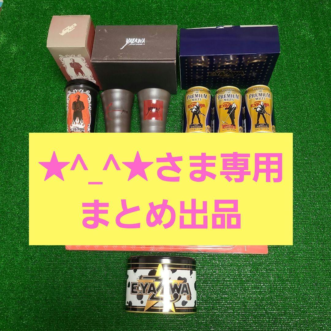 矢沢永吉 さんYAZAWA グッズまとめ