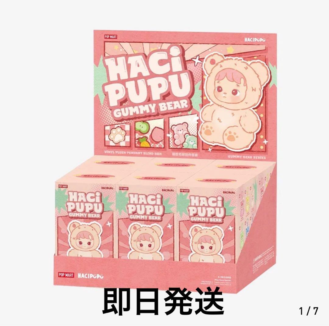 ぬいぐるみ Popmart Hacipupu Gummy Bear Series Plush