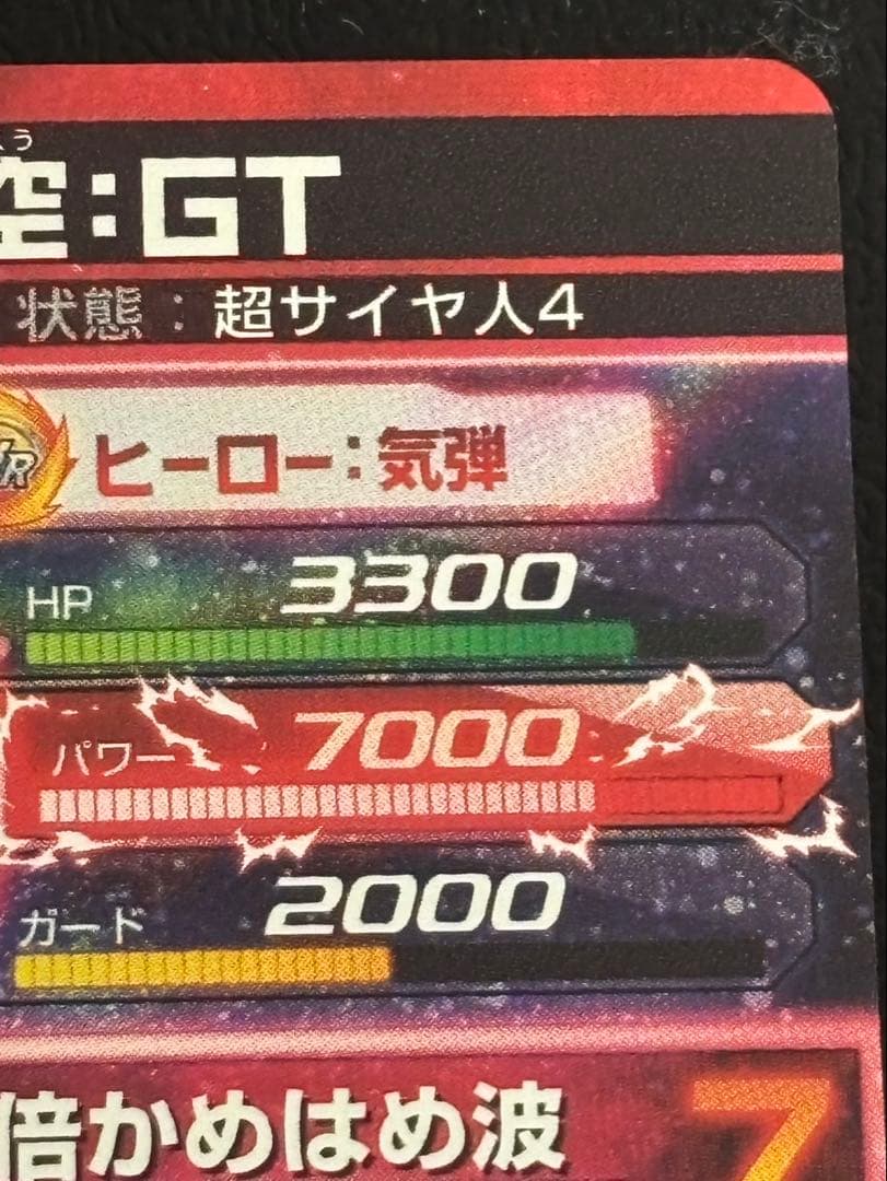 ドラゴンボールカード HG5-sec