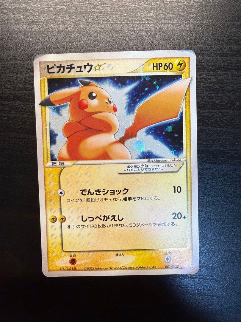 ピカチュウ☆ ギフトボックス ミュウ·ルカリオver. 001/002