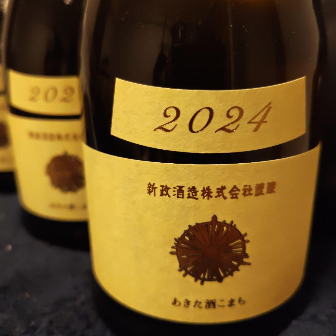 新政酒造　エクリュ　2本セット