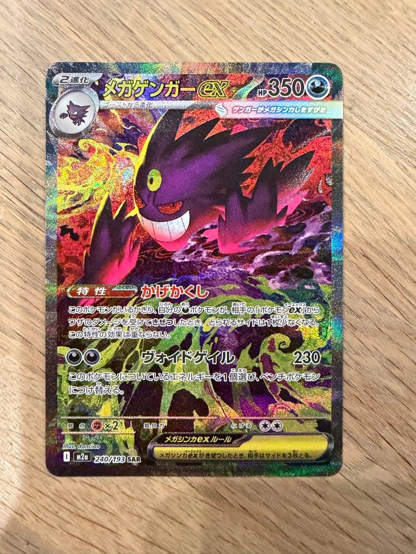 メガドリーム　メガゲンガーex SAR