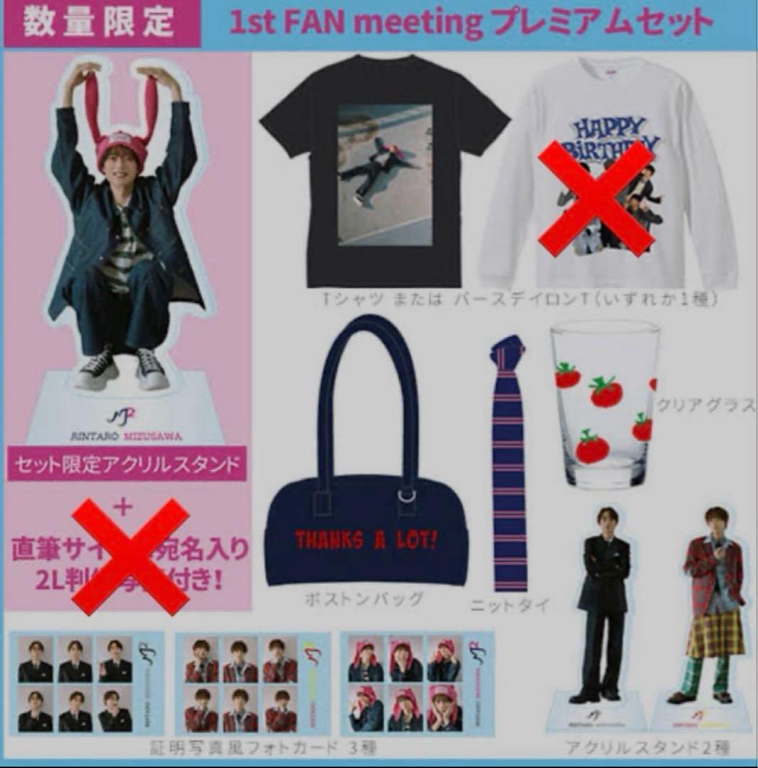 水沢林太郎　プレミアムセット