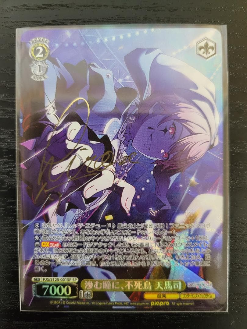 ヴァイス 滲む瞳に、不死鳥 天馬司 SP サイン プロセカ 初音ミク Vol.3