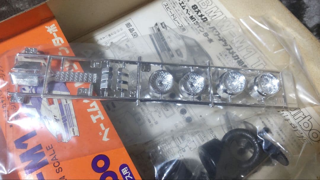 アオシマ 1/24  M1 Twin Turbo