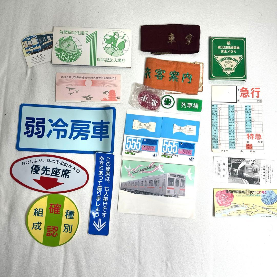 鉄道グッズ 国鉄腕章 バッヂ 記念切符 ステッカー 等まとめ